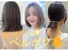 ギリギリ結べるボブ【ベルボブ】が挑戦しやすく、アレンジも自由で大人気☆