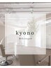 【kyono限定】縮毛矯正or質感ストレート+3stepTR ¥21,300→¥15,400