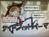 【新メニュー】サイドフィットパーマ