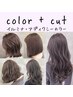 イルミナorアディクシーカラー(フル)＋カット＋イルミナTR ￥12600⇒￥10600