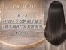 カット+HITAうる艶 縮毛矯正+HITA髪質改善 ¥26,400