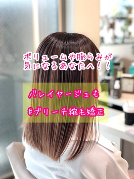 アッシュ 大宮店(Ash) ブリーチ縮毛矯正【担当　安井昴】