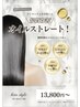 hisastyleオリジナルオイルストレート