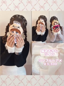 リルミー(Lilme) お揃いヘアメに大人気!編みおろしツイン♪_優希