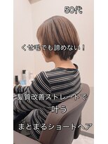 リアン 西院店(Lien)&nbsp;『髪質改善』ストレートエステ（縮毛矯正/酸性ストレート）