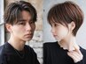 【学割U24】【7・8月限定50%OFF】お試し平日CUT