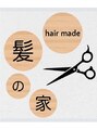 髪の家/＊hair made 髪の家＊