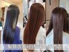 ☆うねり対策限定☆迷ったらこれ！髪質改善プレミアムカラーコース