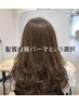 【髪質改善】カット+髪質改善パーマ￥16600→￥15980