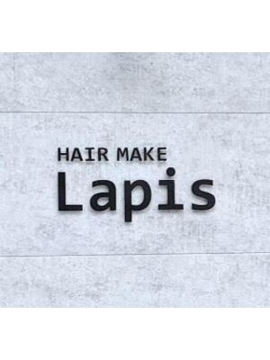 ヘアーメイク ラピス(Hair make Ｌapis)