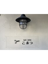 hair salon こまつ