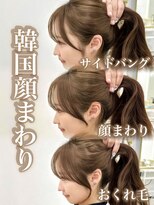 マウル 栄(MAEUL) 前髪 顔まわり 韓国 似合わせカット 小顔 大人ガーリー