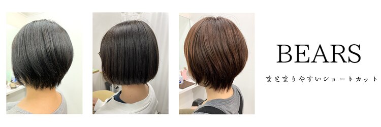 ベアーズ1のサロンヘッダー