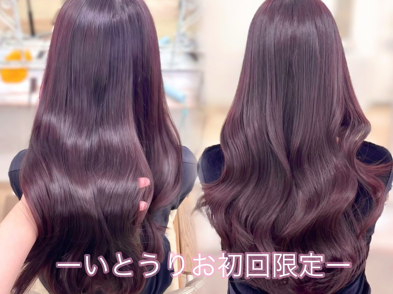 【いとうりお限定☆☆】似合わせカット＋プレミアム髪質改善カラー＋超音波TR