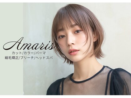 アマリス(Amaris)の写真