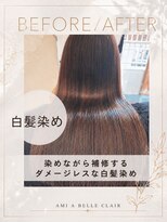 アミーベル クレール(AMI a BELLE Clair)&nbsp;髪質改善・縮毛矯正・白髪染め・ショートカットも◎
