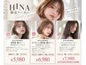 【HINA指名限定】透明感・艶カラー×内部補修COTA TR/5980～