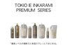 【髪質改善・補修率140%】TOKIOトリートメント ￥6480→￥4950 期間限定！