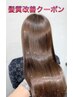 CHANCEの髪質改善トリートメント+カット+プチスパ18000→14400(税抜13091