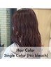 【トレンドカラーノーブリーチ】オーダーメイドカラー＋カット￥14300→