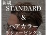 【メンズカット+ミストシェービング+眉カット】+白髪染めorファションカラー