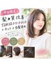平日限定髪★質改善TOKIOトリートメント＋カット+白髪染め