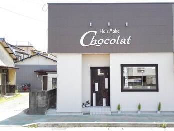 ヘアメイク ショコラ(Hair Make chocolat)の写真/【古賀駅徒歩５分・駐車場有り☆】OPEN8年目のアットホームな空間であなたの理想を叶えます!!