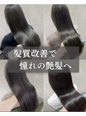20代30代◎秋の透明感カラー×髪質改善ストレートメテオ