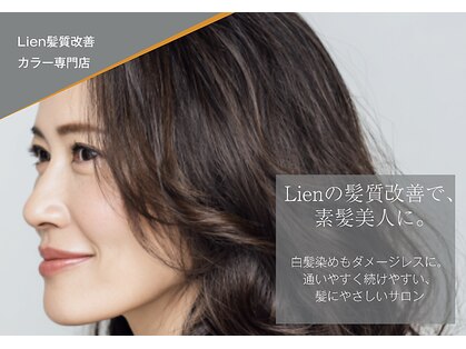 リアン(Lien)の写真