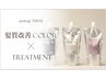 【人気No２】カット+美髪カラー+最新髪質改善トリートメント