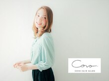 コボ(covo)の雰囲気(ショートからロングの方まで、ご対応可能です♪)