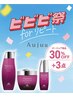 【ビビビ祭におすすめ】カラーカットAujua5stepTR[30％offオージュア商品3点]