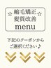 縮毛矯正or髪質改善menu↓↓↓下記クーポンからお選びください♪[横浜横浜駅]