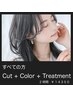 【スタリスト永崎】おすすめ　韓国スタイル　カラー＋カット＋トリートメント