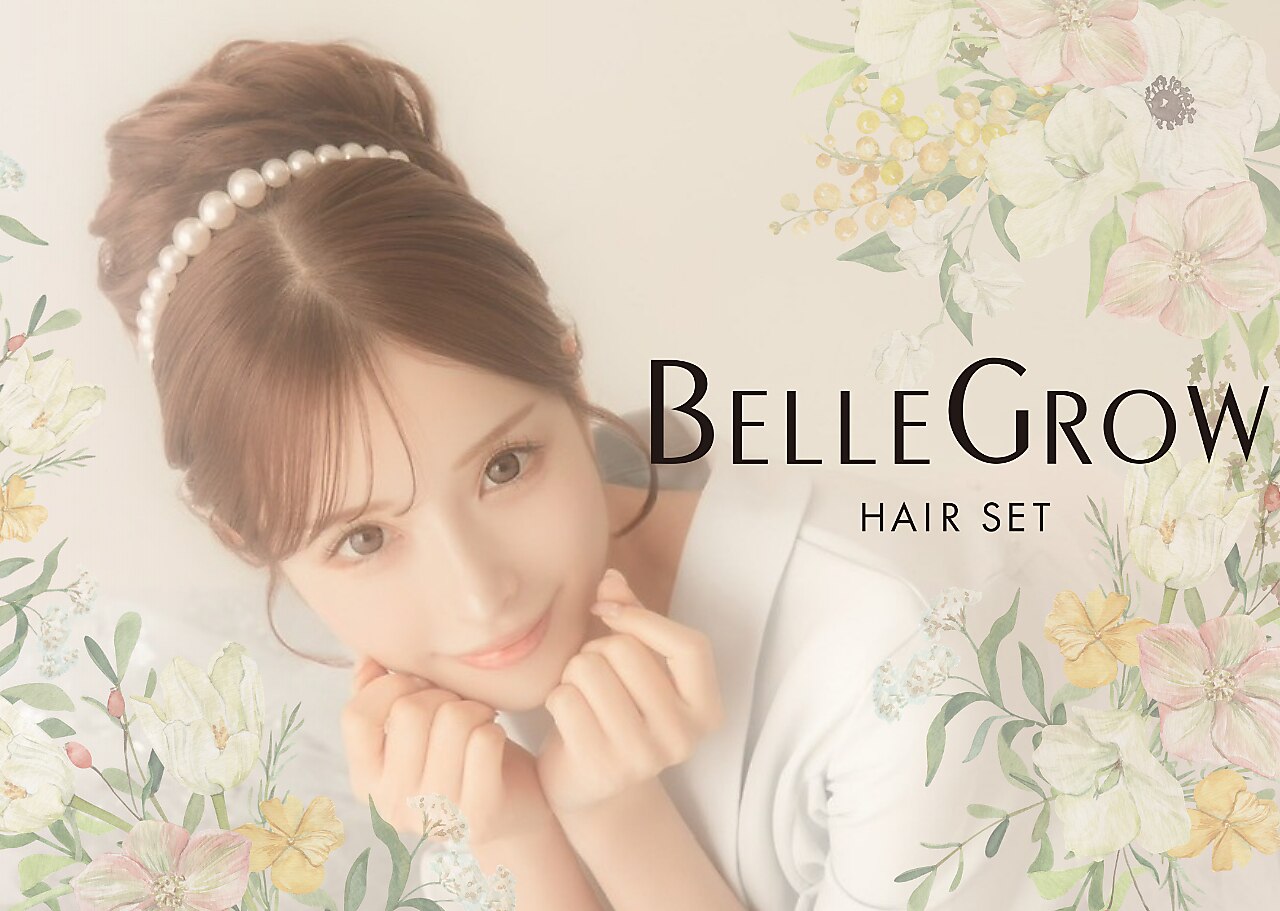 ベルグロー(BELLEGROW)｜ホットペッパービューティー