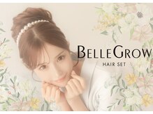 ベルグロー(BELLEGROW)