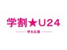 【学割U24】トリムカット＋カラー ¥6600