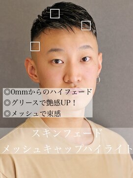 ポルテオムプレス(PORTE HOMME PRES) スキンフェードメッシュキャップハイライト