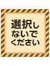 カラーメニュー↓↓ 下記クーポンを選択してください