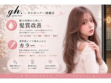 ガルボヘアー 桟橋店(garbo hair)