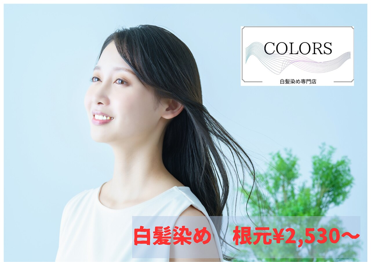 カラーズ 北野田店(COLORS)｜ホットペッパービューティー