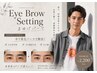 眉毛パーマ