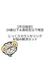 【学割U24平日限定】【※高校生以下限定似合わせCut】カット￥3740☆【立町】