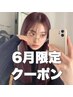 【 6月限定 】カット + ケアブリーチ + カラー