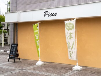 Pieceの写真/【岡場駅2分】お財布に優しい価格で叶う美髪。大人女性のリピーター続出、Piece自慢の本格縮毛矯正