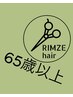 【６５歳以上の方限定】全てのクーポンから更に１０％OFF