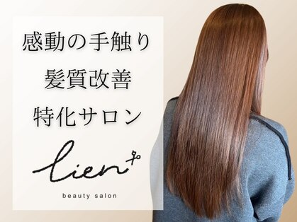 リアン(Lien)の写真