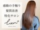 リアン(Lien)の写真