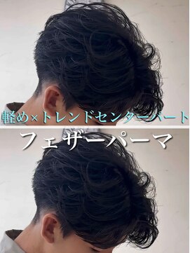 ディータ(Dita) フェザーパーマ/ニュアンスパーマ/センターパート