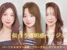レガーミ(Legami)の雰囲気（ベージュ［パーソナルカラー診断ブリーチなしダブルカラー］）